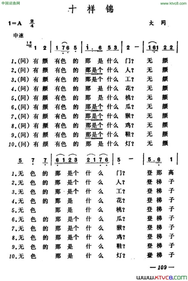 十样锦简谱