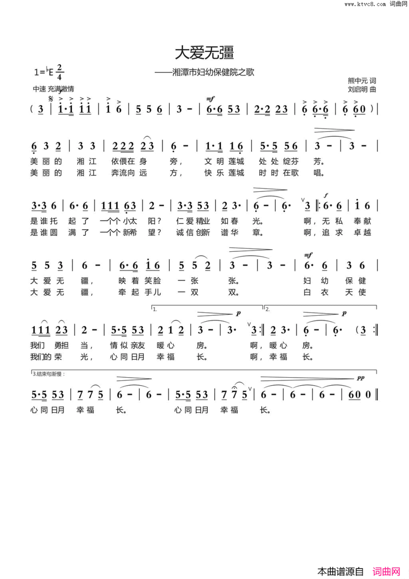 大爱无疆湘潭市妇幼保健院之歌简谱