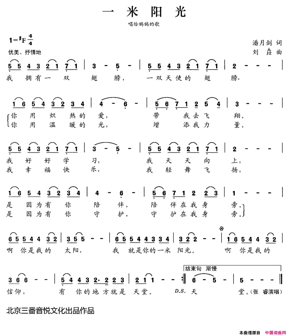 张开歌声的翅膀：23、一米阳光简谱