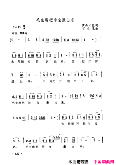 毛泽东赞歌：百首赞歌献给毛主席百年诞辰121-180简谱