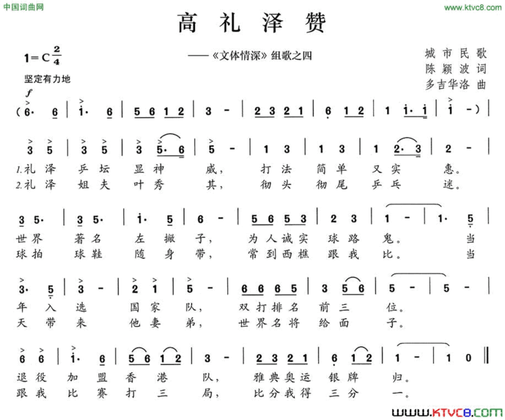 高礼泽赞《文体情深》组歌之四简谱