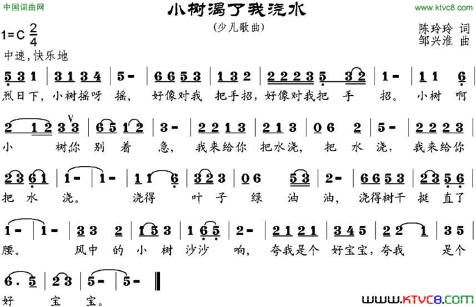 小树渴了我浇水简谱