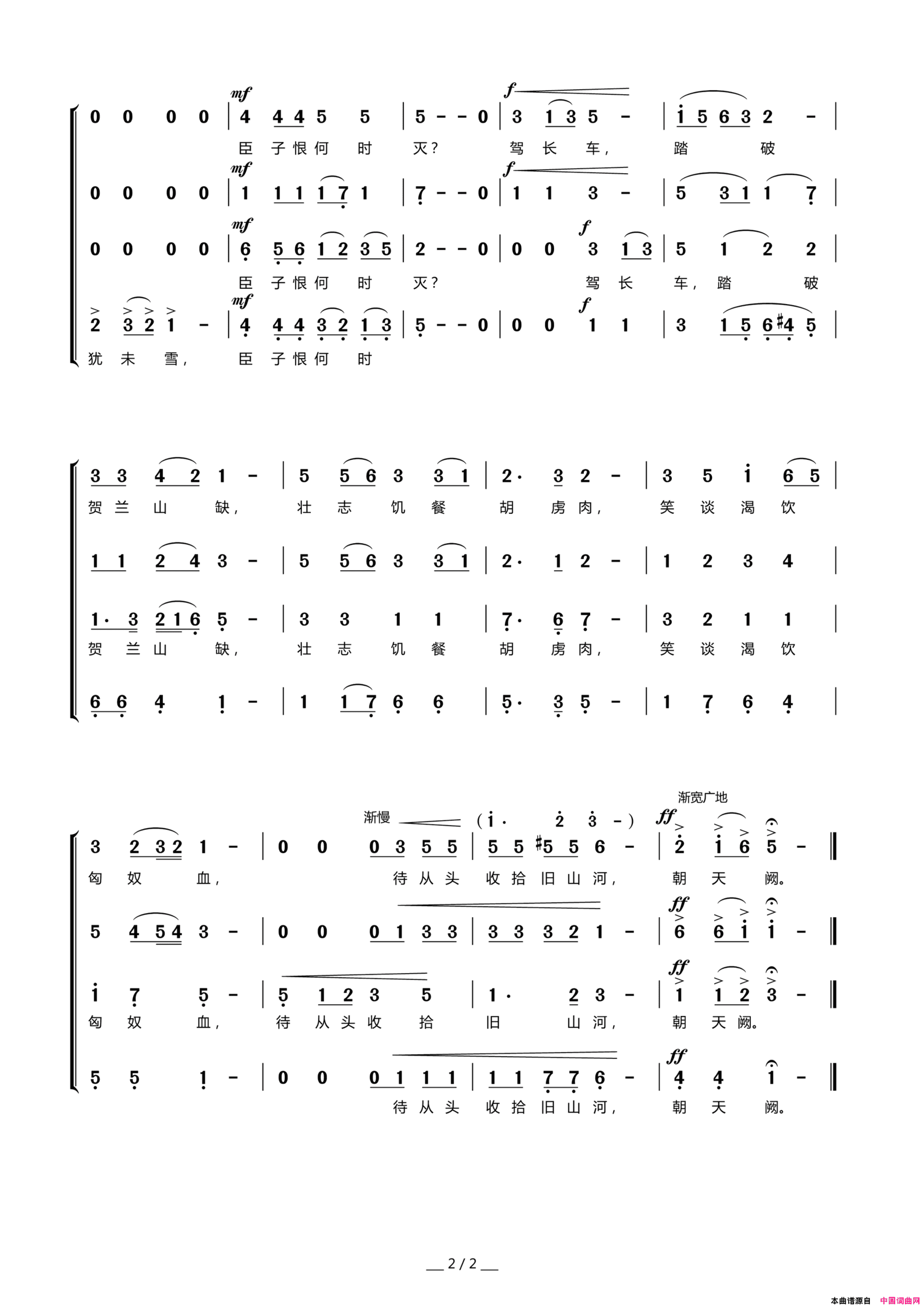 满江红男声四部合唱、默涵制谱版简谱