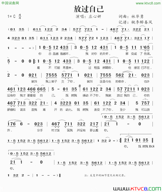 放过自己简谱