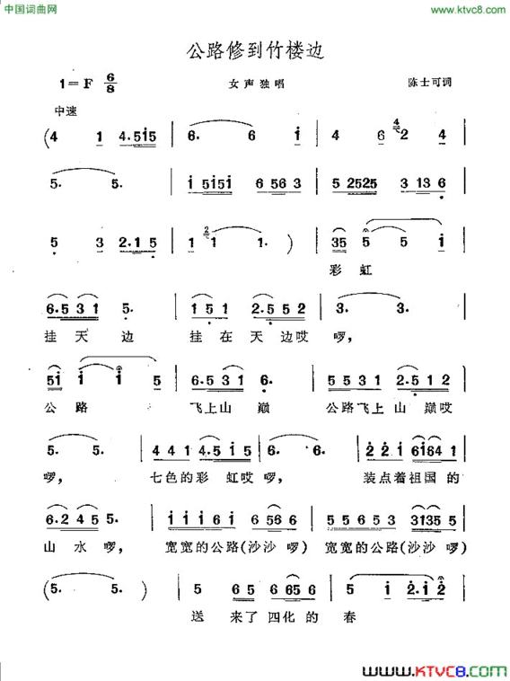 公路修到竹楼边简谱