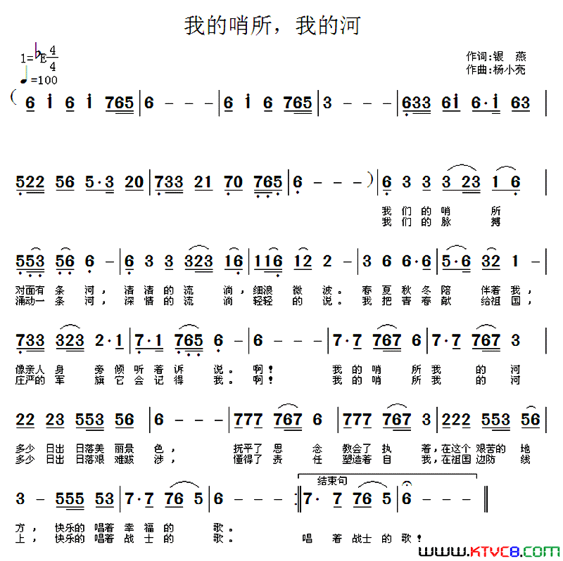 我的哨所，我的河简谱