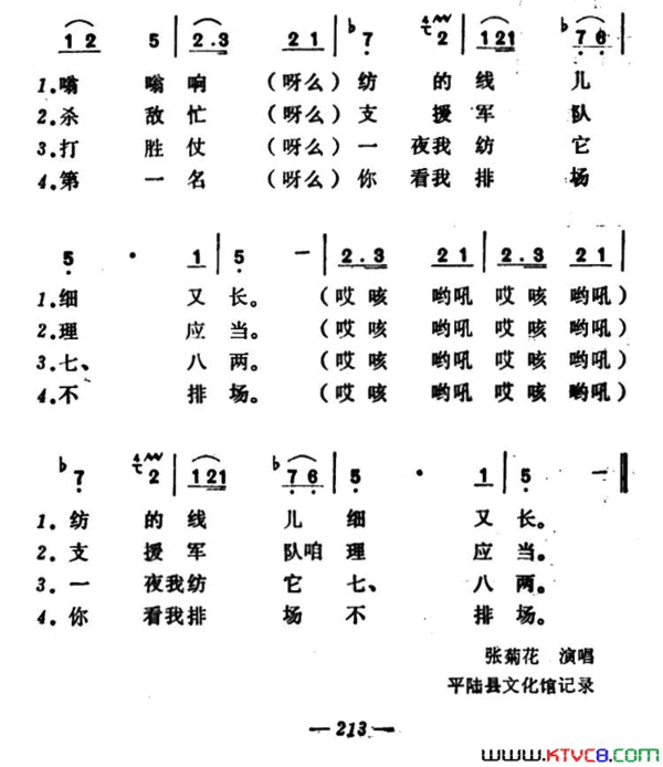 纺棉花山西平陆民歌简谱