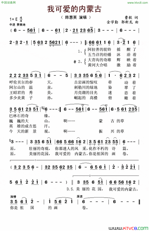 我可爱的内蒙古简谱