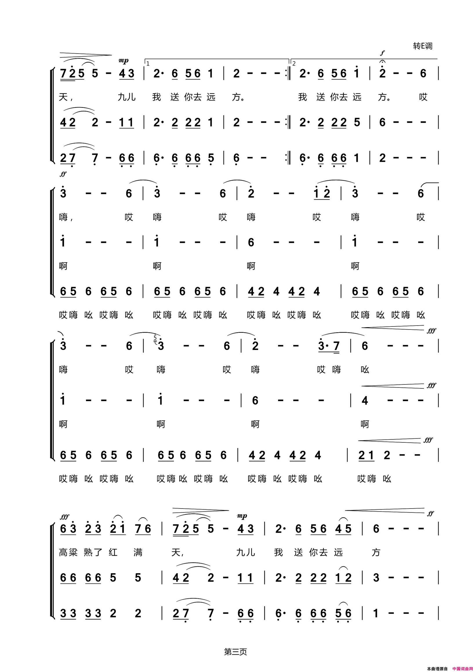 九儿泰安市文化馆合唱团改编版简谱