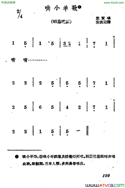 哄小羊歌简谱