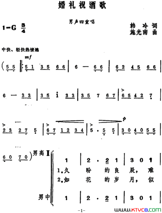 婚礼祝酒歌韩冷词施光南曲、男声四重唱婚礼祝酒歌韩冷词 施光南曲、男声四重唱简谱