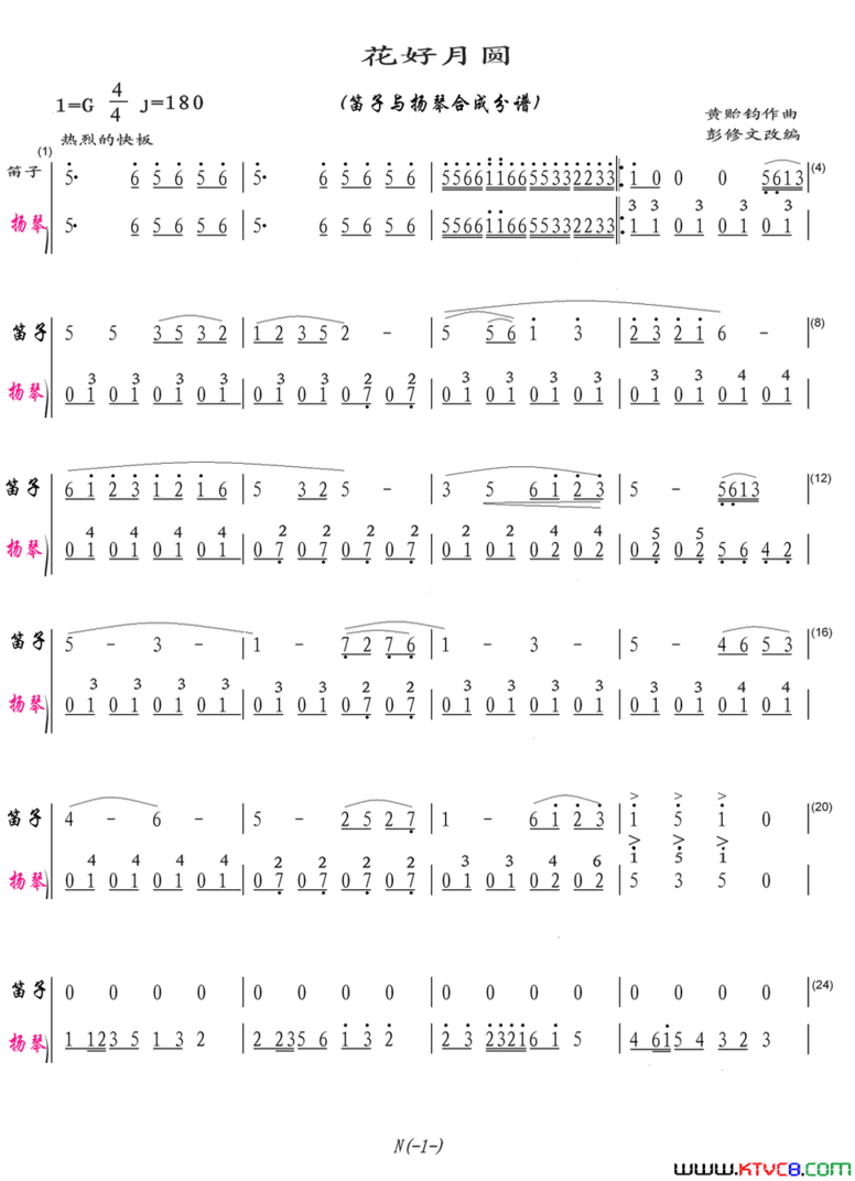花好月圆笛子与扬琴合成分谱简谱