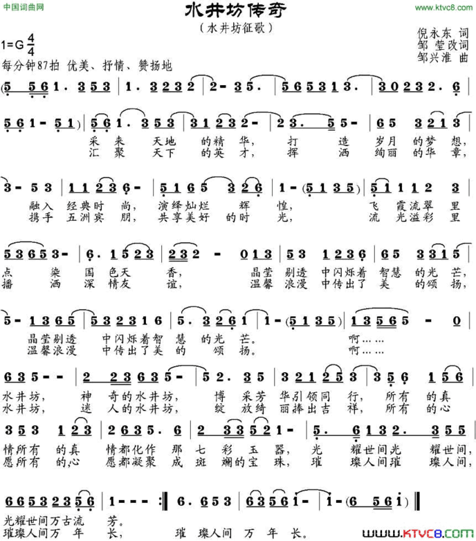 水井坊传奇简谱