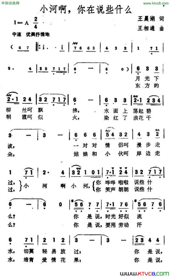 小河啊，你在说些什么王晨湖词王相通曲小河啊，你在说些什么王晨湖词 王相通曲简谱