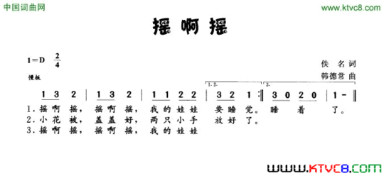 摇啊摇佚名词韩德常曲摇啊摇佚名词 韩德常曲简谱