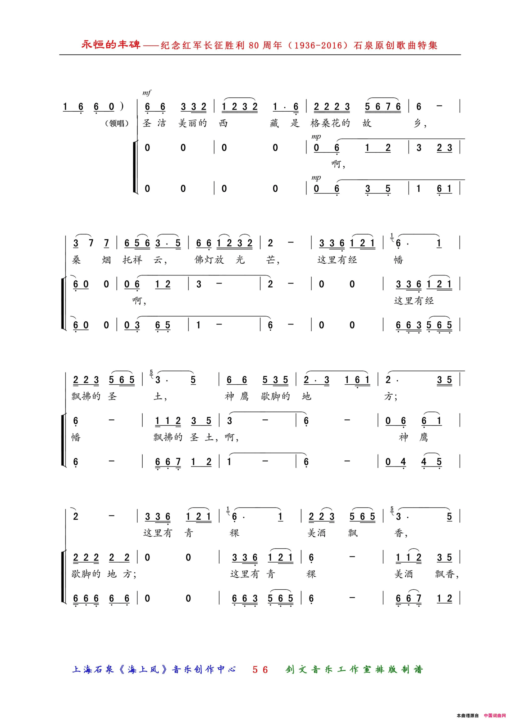 太阳和格桑花的故乡女声合唱简谱