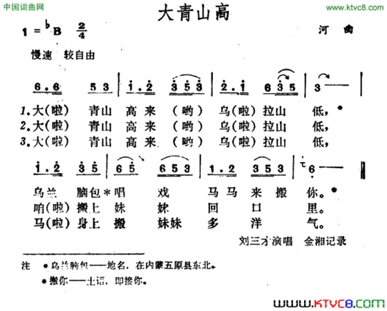 大青山高简谱