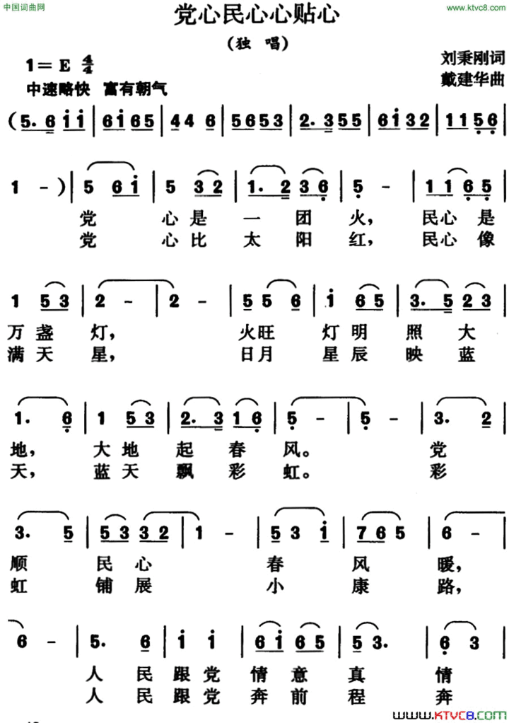 党心民心心贴心简谱