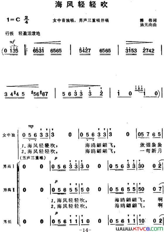 海风轻轻吹《海上生明月》音乐故事片歌曲简谱