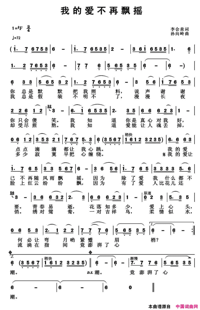 我的爱不再飘摇简谱