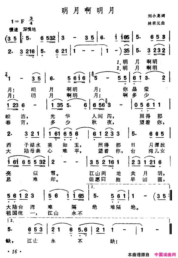 明月啊明月简谱