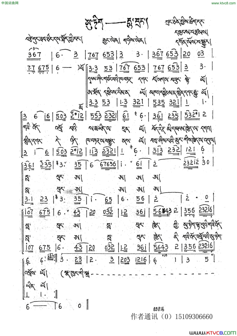 明珠——拉卜楞张璟词曲、藏语版简谱