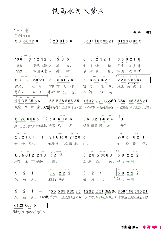 铁马冰河入梦来简谱