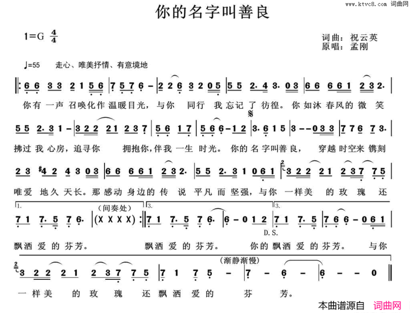 你的名字叫善良简谱