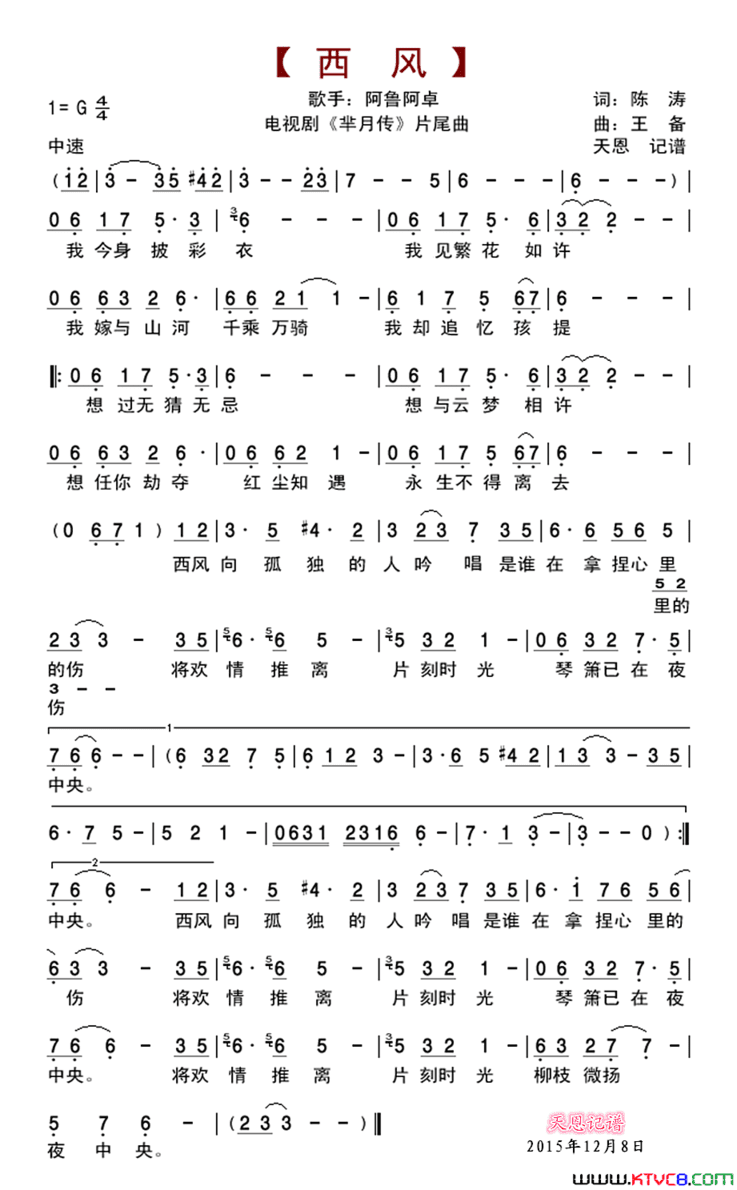 西风《芈月传》片尾曲简谱