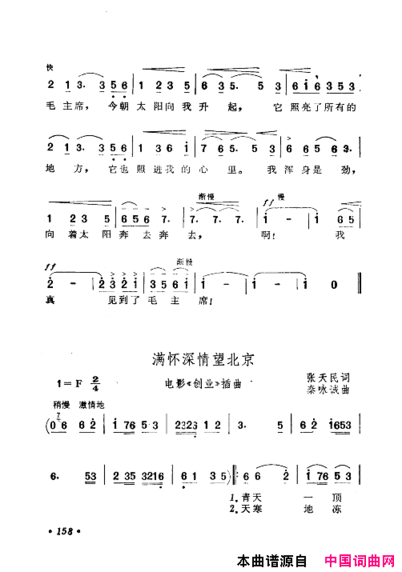 毛泽东赞歌：百首赞歌献给毛主席百年诞辰121-180简谱