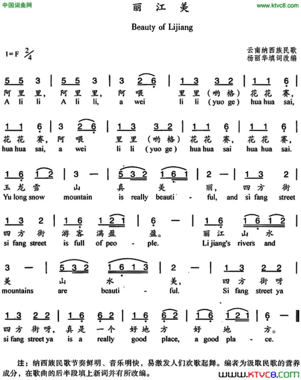 丽江美杨丽华填词改编、中英文对照简谱