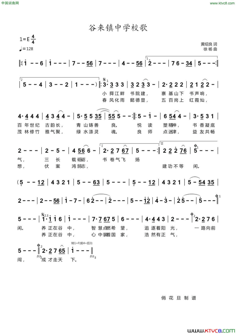 谷来镇中学校歌简谱