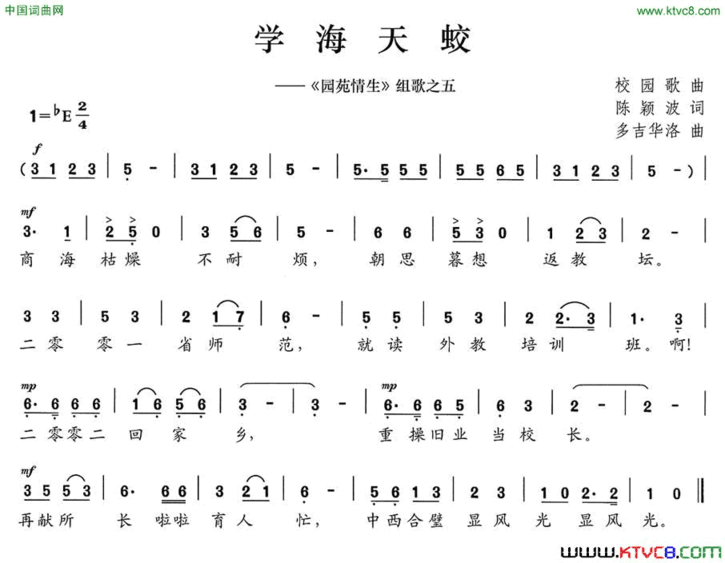 学海天蛟《园苑情生》组歌之五简谱