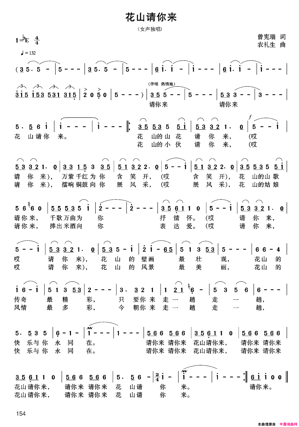 花山请你来简谱