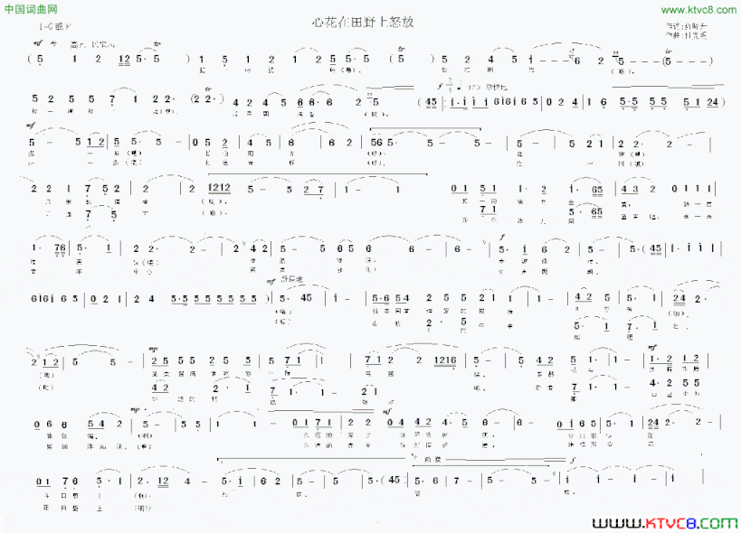心花在田野上怒放简谱