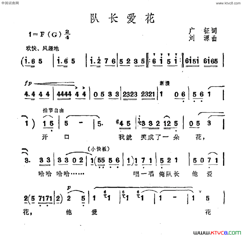 队长爱花简谱