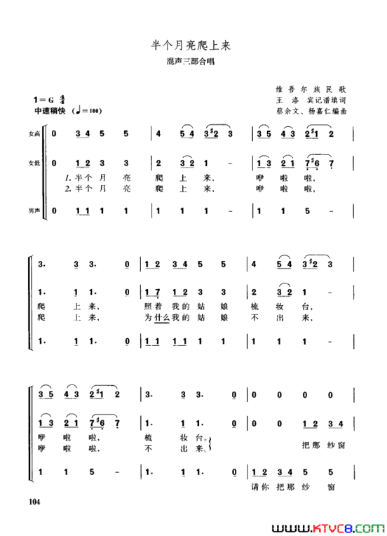 半个月亮爬上来混声三部合唱简谱