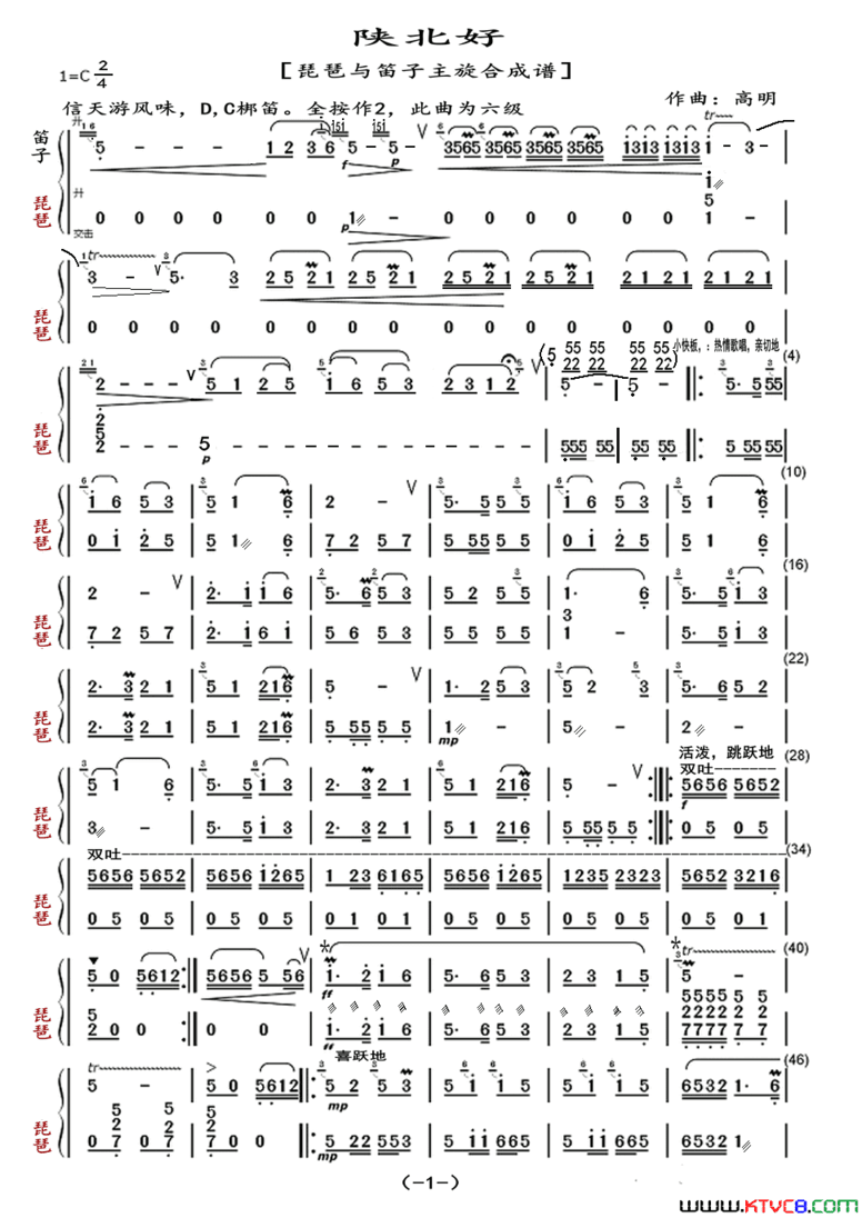 陕北好琵琶与笛子主旋合成谱简谱
