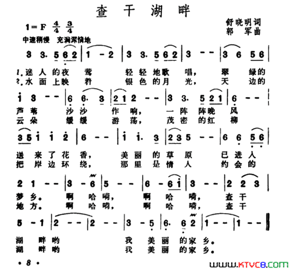 查干湖畔简谱