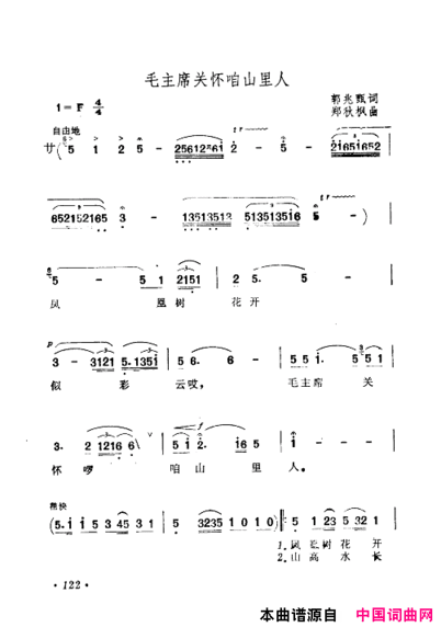 毛泽东赞歌：百首赞歌献给毛主席百年诞辰121-180简谱