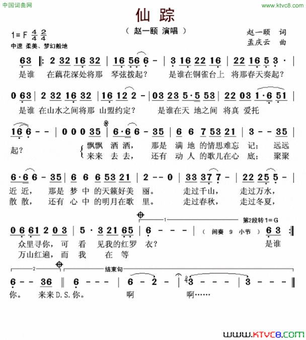 仙踪简谱