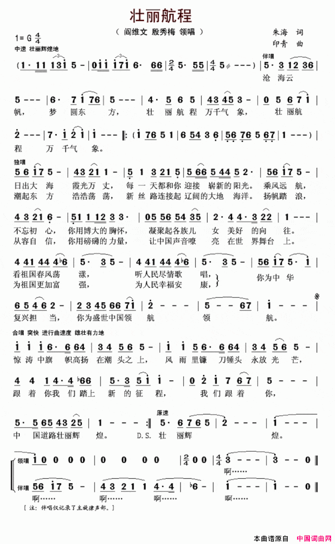 壮丽航程简谱