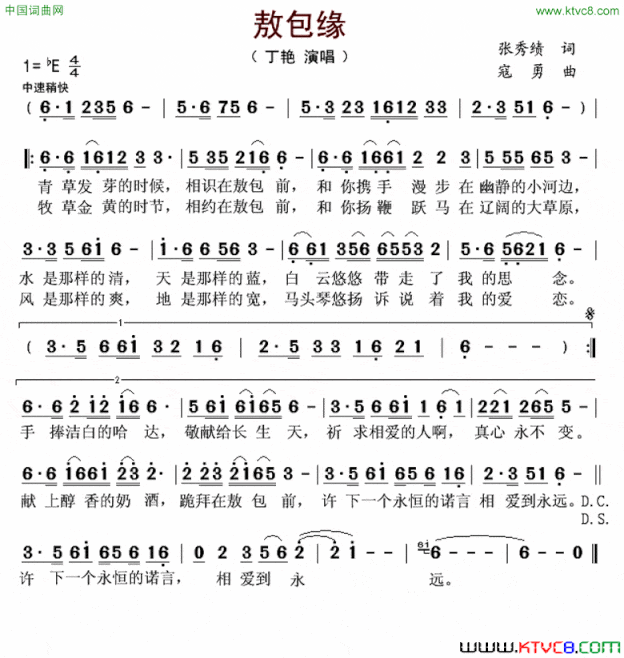 敖包缘简谱