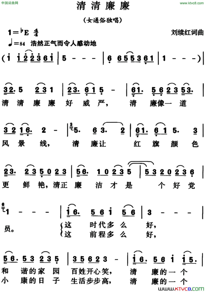 清清廉廉简谱