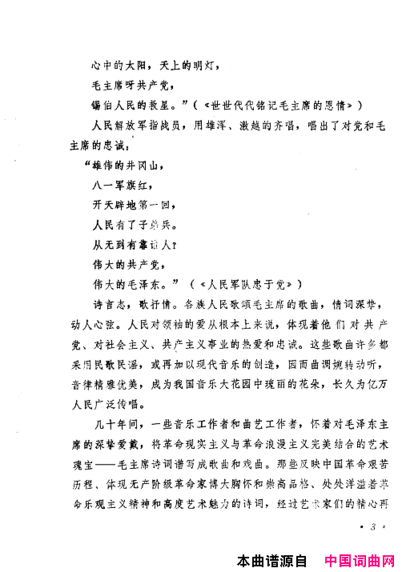 毛泽东赞歌百首赞歌献给毛主席百年诞辰000-060简谱