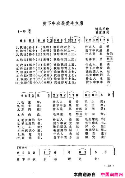 毛泽东赞歌百首赞歌献给毛主席百年诞辰000-060简谱