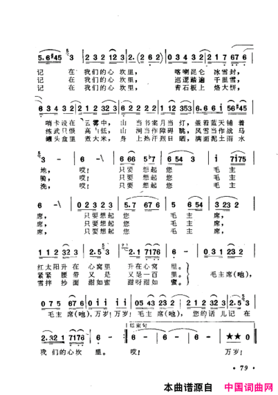 毛泽东赞歌：百首赞歌献给毛主席百年诞辰061-120简谱