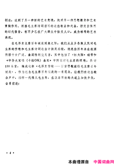 毛泽东赞歌百首赞歌献给毛主席百年诞辰000-060简谱