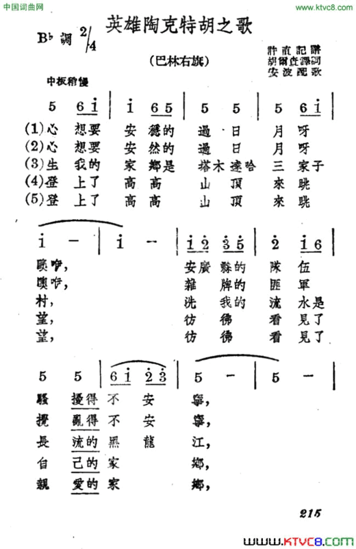 英雄陶克特胡之歌简谱