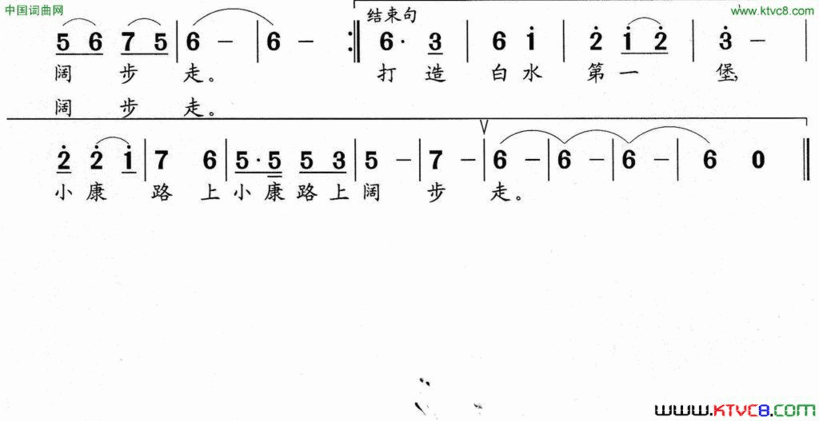 我们热爱这方土白水县白堡村村歌简谱